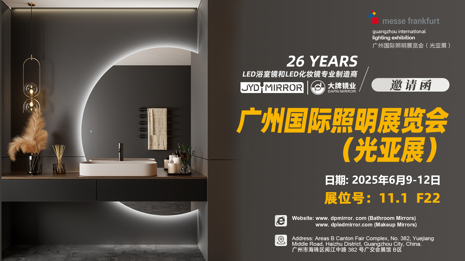 展會(huì)預(yù)告|  廣州國際照明展覽會(huì)(光亞展）大牌鏡業(yè)誠邀您蒞臨